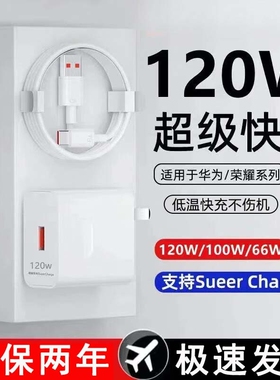 官方正品适用华为充电器120快充w手机配66充电头Mate60/30pro40/nova5/6/7/8/9/数据线套装荣耀w氮化镓协议