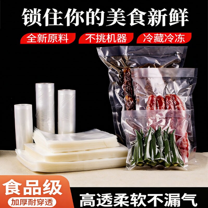 食品级专用真空袋保鲜密封袋家用抽真空压缩包装自封袋子保鲜袋子