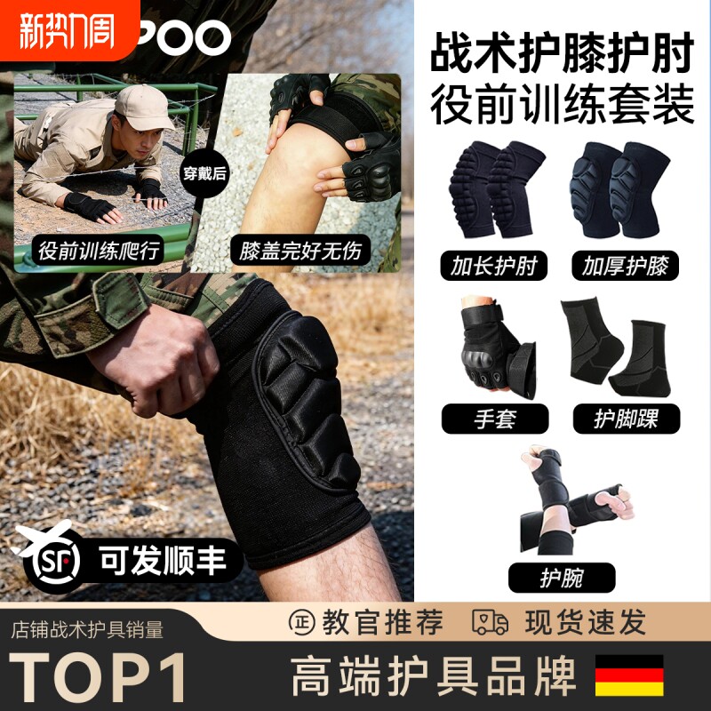 护膝护肘战术爬行入伍新装备役前训练必备用品护具套装四件套膝盖