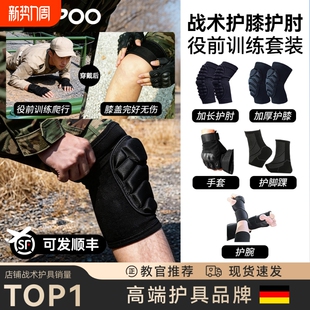 护膝护肘战术爬行入伍新装 四件套膝盖 备役前训练必备用品护具套装