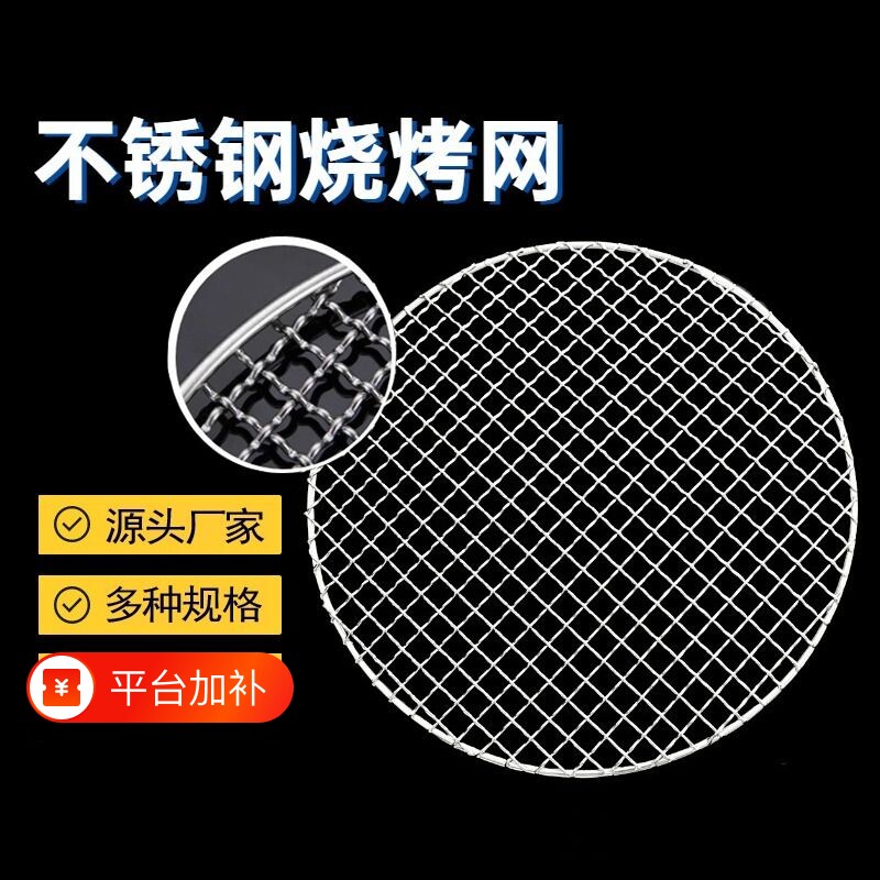 烧烤网不锈钢电磁炉围炉煮茶架子圆形烧烤网片电陶炉卡式炉网烤肉