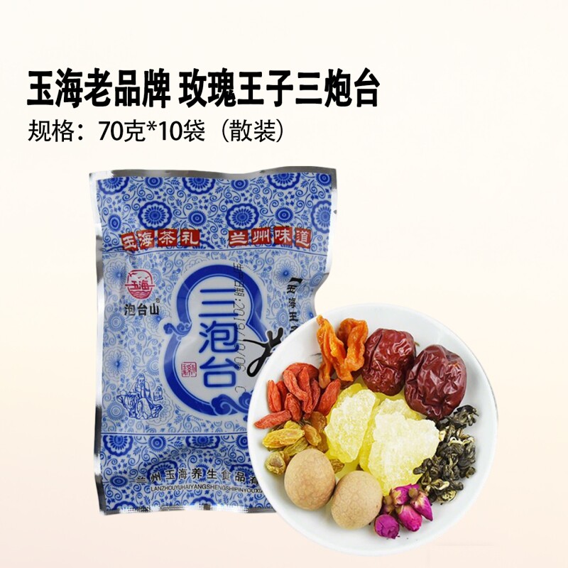 玉海玫瑰三泡台八宝茶70克*10袋装 甘肃特产三炮台红枣桂圆养生茶