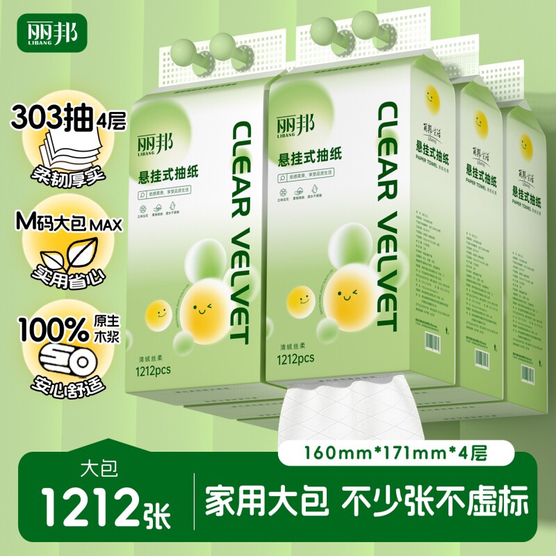 享补贴丽邦挂抽家用纸巾整箱实惠装纸抽卫生纸挂式擦手纸原生木浆图片