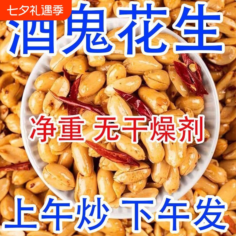正宗鬼花生香辣油炸麻辣500g脱油花生米下酒菜批发零食香酥椒盐