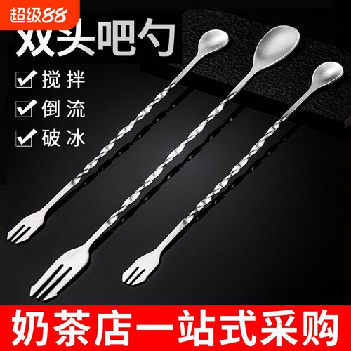 不锈钢长吧勺32cm长柄搅拌棒吧匙