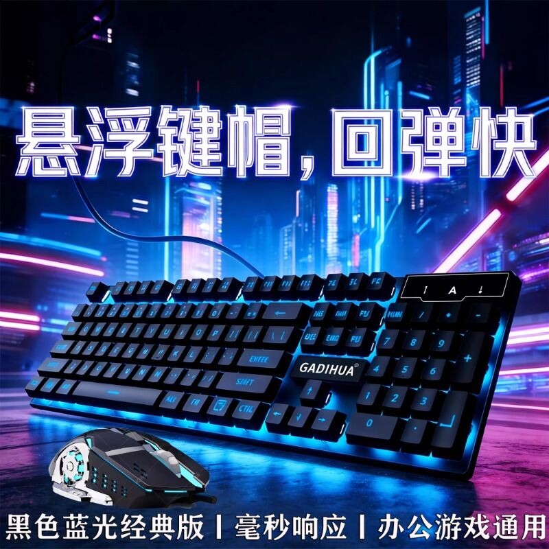 机械手感键盘鼠标套装有线静音游戏电竞笔记本台式电脑发光办公