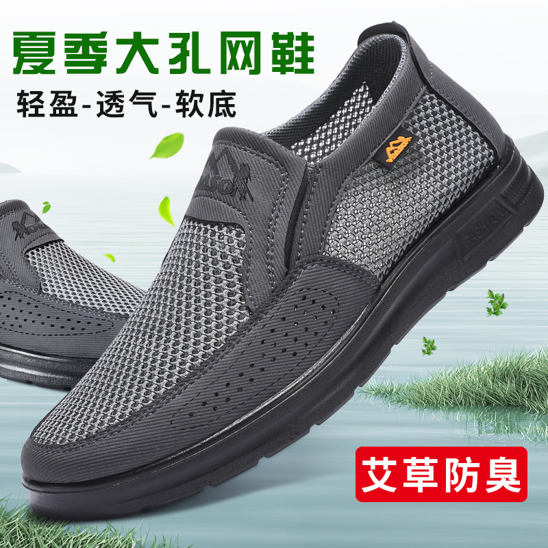 老北京布鞋男网鞋中老年软底防滑休闲透气老人健步鞋一脚蹬爸爸鞋