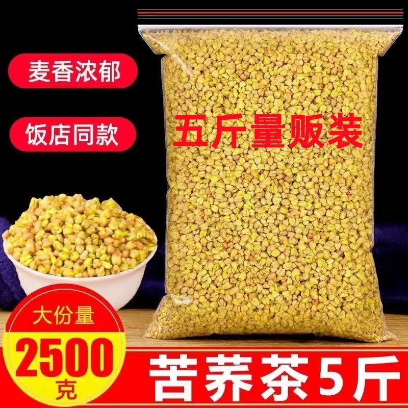 黄苦荞茶荞麦茶黑苦荞大麦大凉山500g官方旗舰店饭店新鲜袋装精选