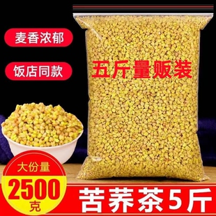黄苦荞茶荞麦茶黑苦荞大麦大凉山500g官方旗舰店饭店新鲜袋装 精选