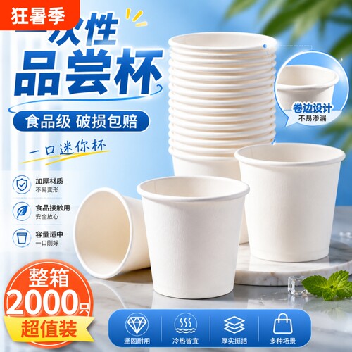 小号试饮杯一次性品尝杯纸杯30ml试吃小杯品尝水杯试喝杯食品级