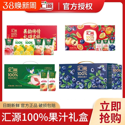 【汇源礼盒】汇源100%果汁750ml*5盒整箱苹果汁桃汁阳光柠檬饮料