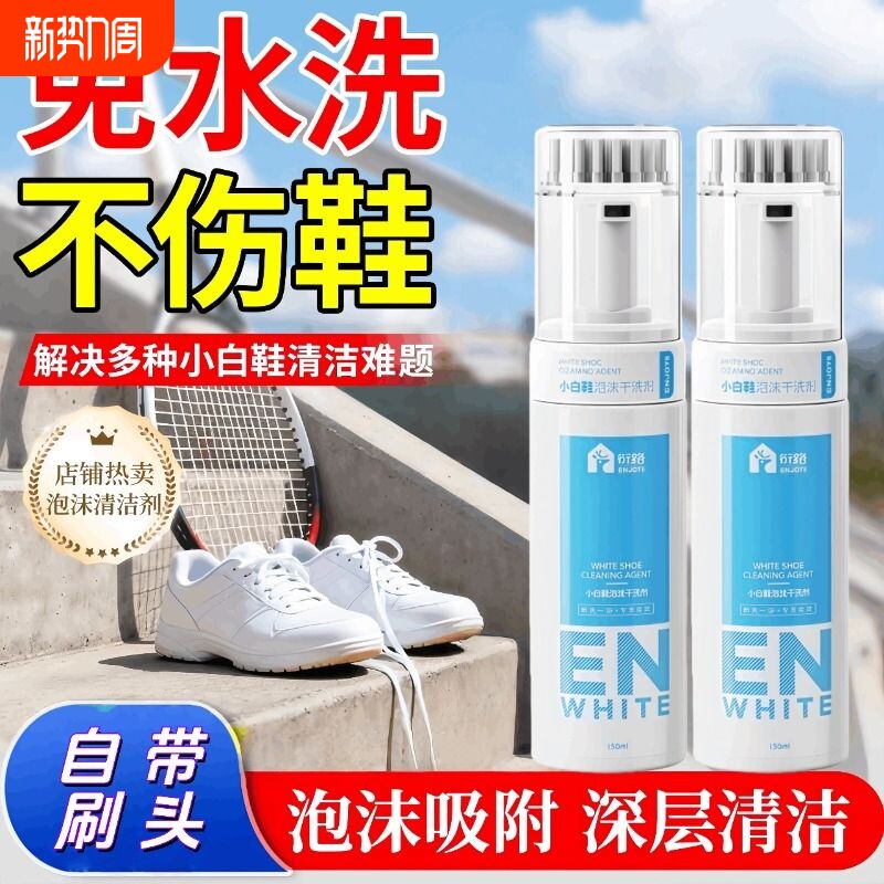 小白鞋清洁剂洗鞋神器刷球鞋免洗去渍干洗去黄去污增白专用清洗剂
