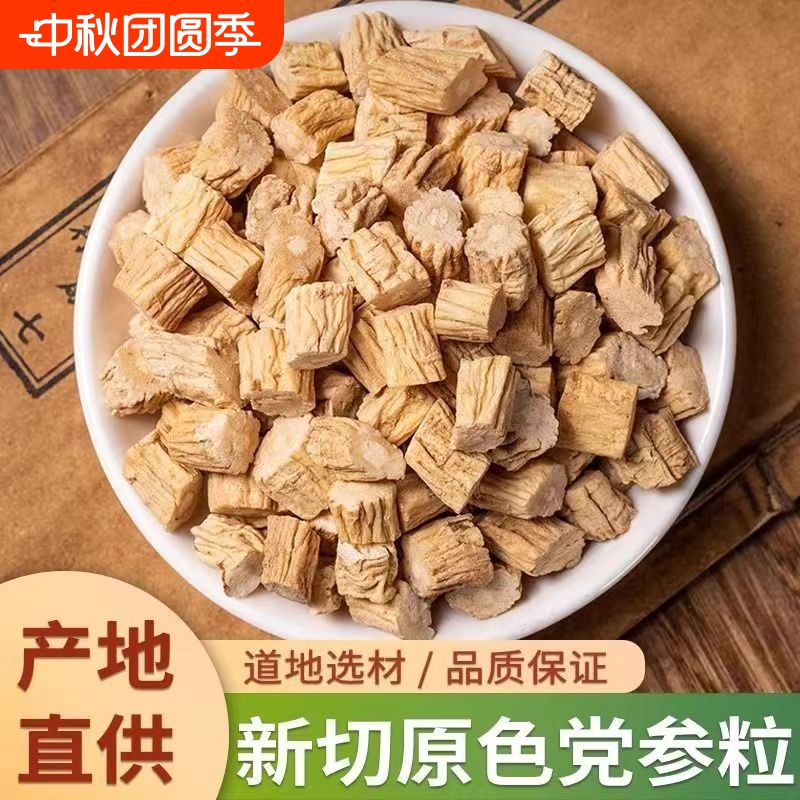 党参正品中药材特级当归黄芪组合