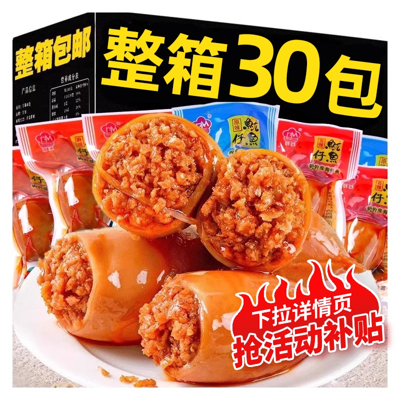 带籽鱿鱼仔墨鱼仔开袋即食小个麻辣海兔休闲海味网红爆款零食海鲜