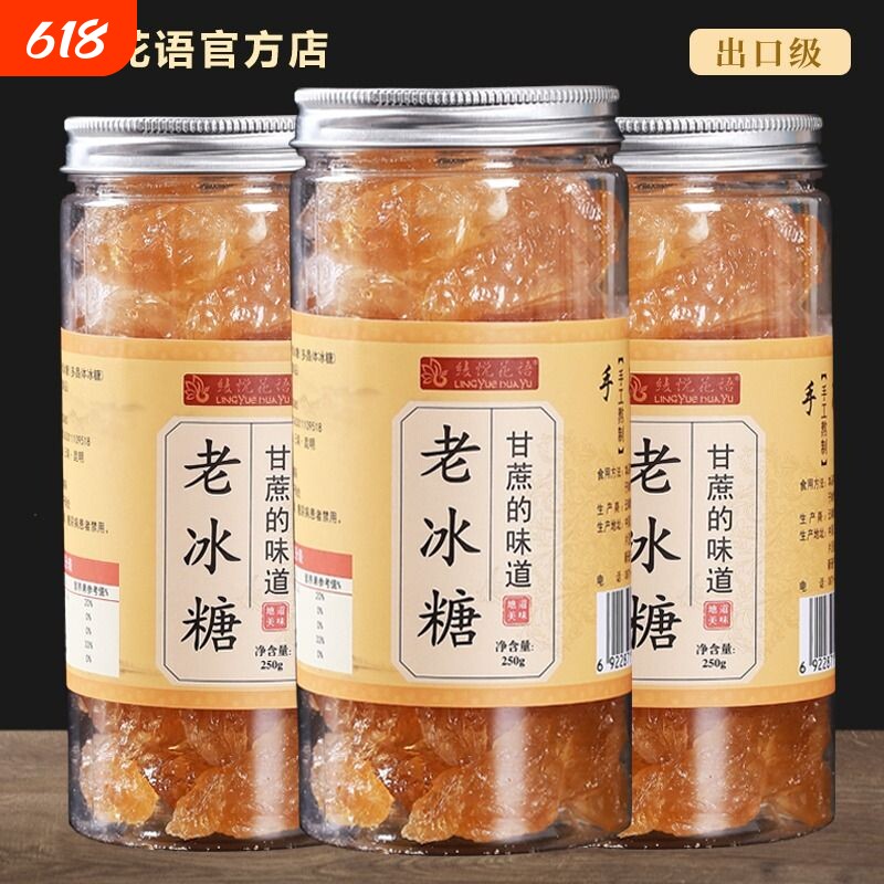 云南黄冰糖老冰糖小粒正宗土冰糖柠檬膏泡茶泡酒家用250g罐装批发