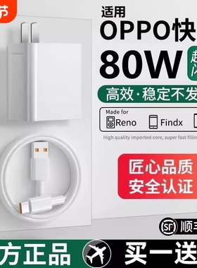 80W闪充头原装充电器超级闪充数据线适用于OPPO真我R17/Reno6/R17/A91手机K7xFindX2X3pro快充65W套装typec
