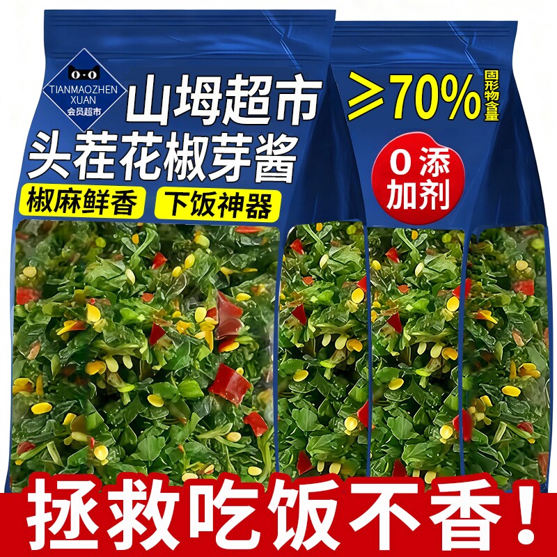 2026年新鲜花椒芽酱无添加下饭菜酱四川正宗青花椒芽菜官方旗舰店