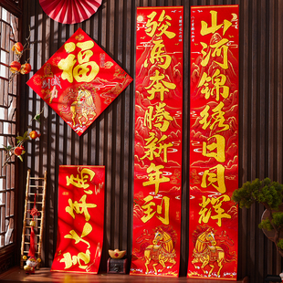 2026新款绒布自粘背胶春联马年大吉对联新年装饰福字春节门贴家用