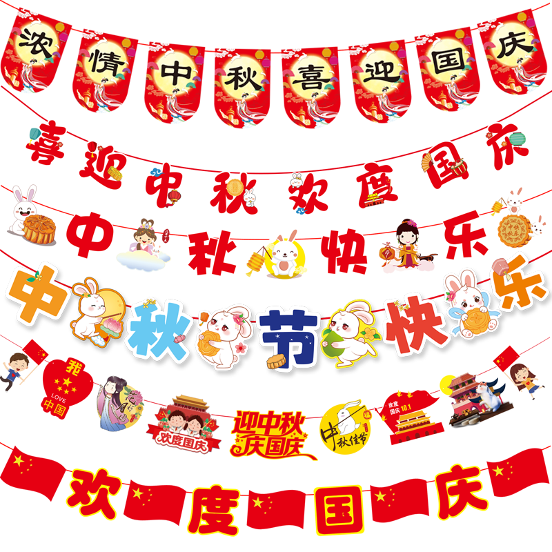 2027年新款国庆中秋装饰拉旗挂饰商场珠宝店幼儿园场景布置吊饰旗