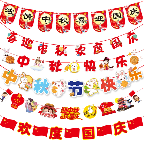 2027年新款国庆中秋装饰拉旗挂饰商场珠宝店幼儿园场景布置吊饰旗