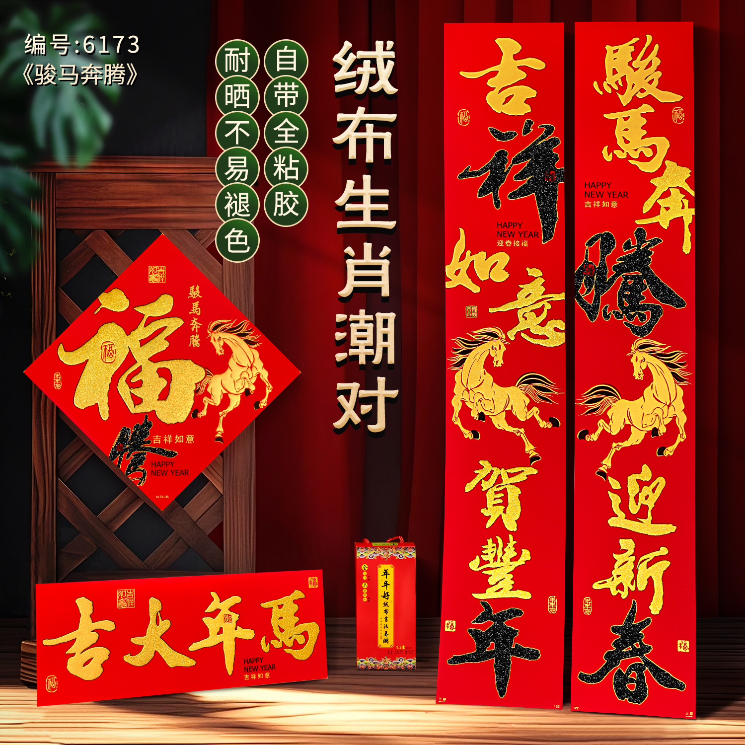 2026新款马年绒布对联入门大气高端春联春节过年大门自带粘背胶