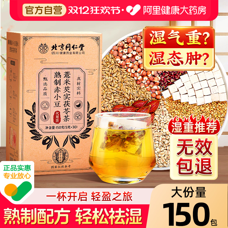 喝炒熟的红豆薏米祛湿茶更管用