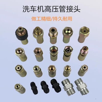 高压清洗机280洗车机380水管接头压制管头配件液压钢丝管接头5558