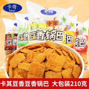 卡奇小米豆香鍋巴210克香辣燒烤香甜味膨化鍋巴休閑零食解饞小吃