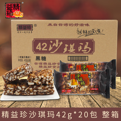 精益珍42g*20包沙琪玛办公室零食