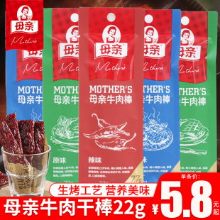 养生堂母亲牛肉棒22g烧烤味黑胡椒味即食牛肉脯零食手撕牛肉干