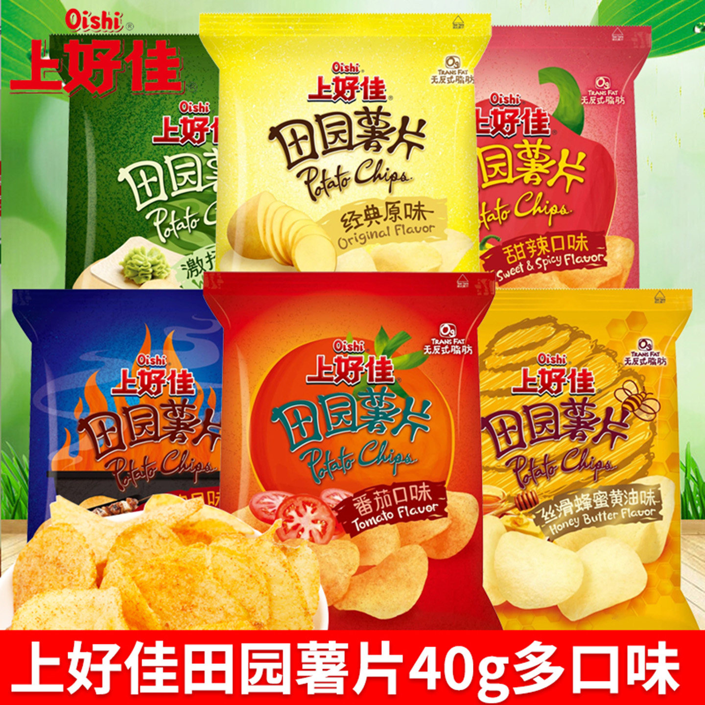 上好佳田园薯片40g烤肉味番茄味蜂蜜黄油味膨化食品休闲小吃零食,零食/坚果/特产,膨化食品,淘宝优惠券,粉丝福利购,淘宝优惠卷
