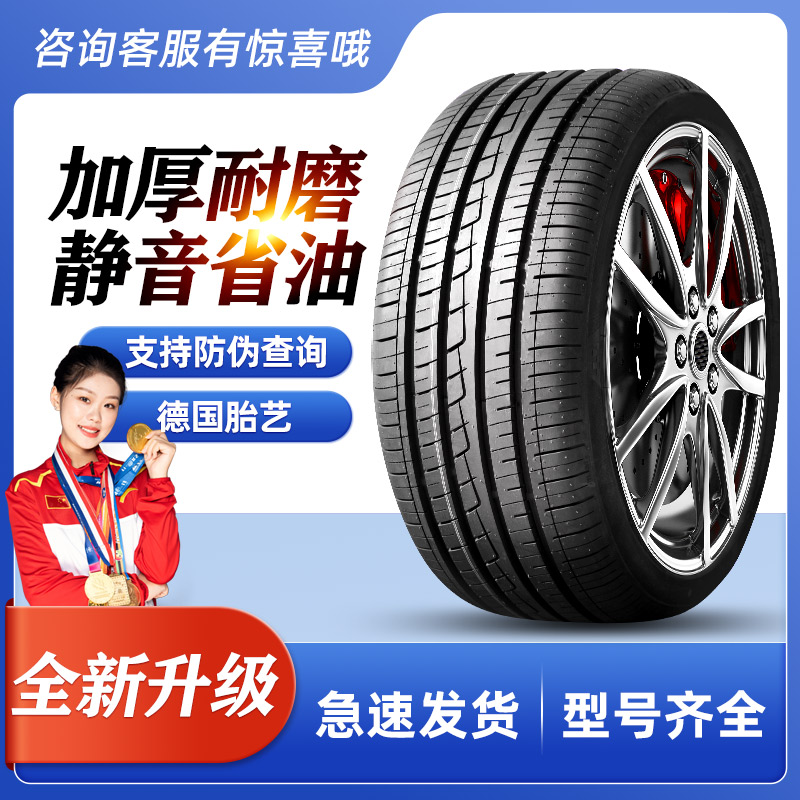 迈瑞途汽车轮胎大品牌值得信赖
