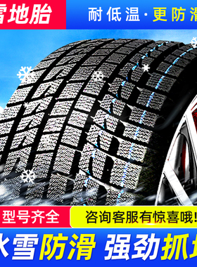 265雪地胎冬季防滑/45/50/60/65/70/75R15R16R17R18R19R20R21轮胎