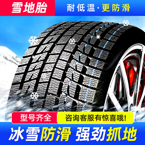 235防滑雪地轮胎大全/特价包邮