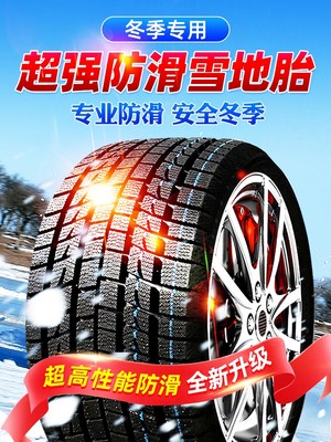 195雪地胎50/55/60/65/70R14R15R16R17冬季防滑轮胎 雪地轮胎C/LT