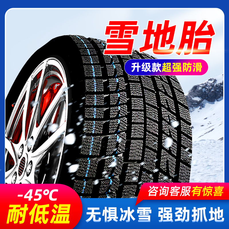 轿车雪地胎145/70R12适配五菱宏光mini雷丁新能源电动车冬季轮胎