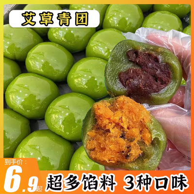 艾草青团整箱网红蛋黄肉松黑芝麻红豆沙清明果时令糯叽叽糕点团子