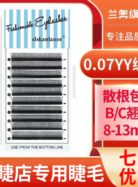 0.07Y型睫毛yy一秒开花郁金香编织网状自动爱情网睫毛种植假睫毛