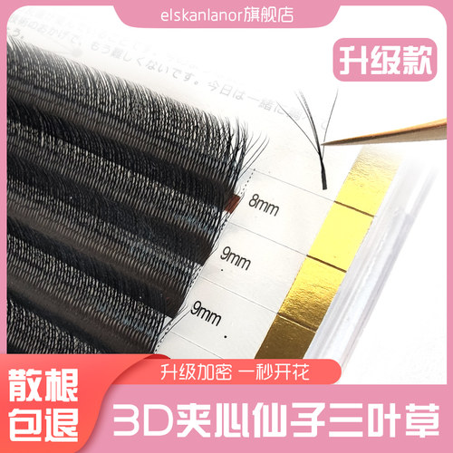 3d夹心三叶草浓密假睫毛