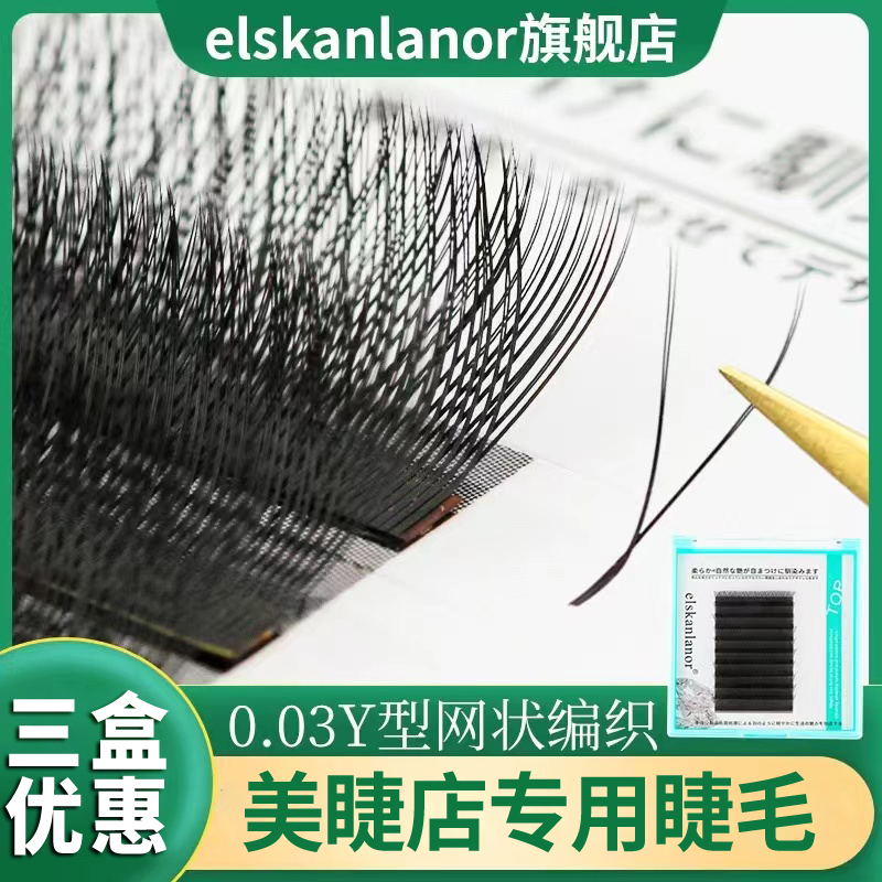 开花编织睫毛自然浓密爱情网