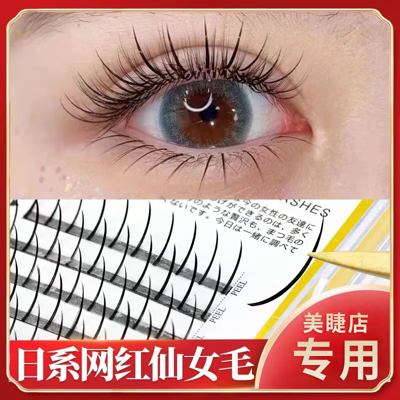 漫画漫画电眼仙女毛美睫网红款