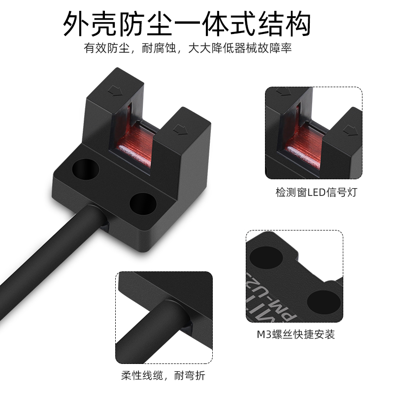 PM-L25槽型限位光电开q关U型原点感应开关传感器设备限位器NPN/PN