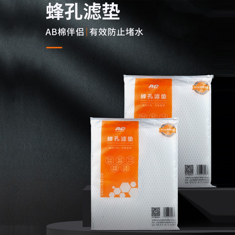 AC蜂窝过滤棉生化棉鱼x缸滤材蜂孔滤垫水族过滤材料