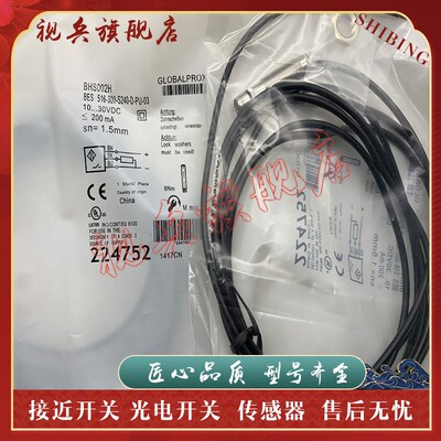 接近开关 BES 516-3p00-S240-D-PU-03 BHS002H 传感器 现货
