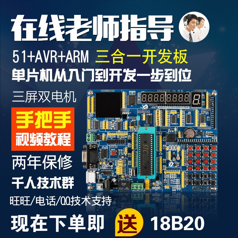 普中科技51单片机开发板 51+STM32+AVR开发板实验R板STC89C52套件