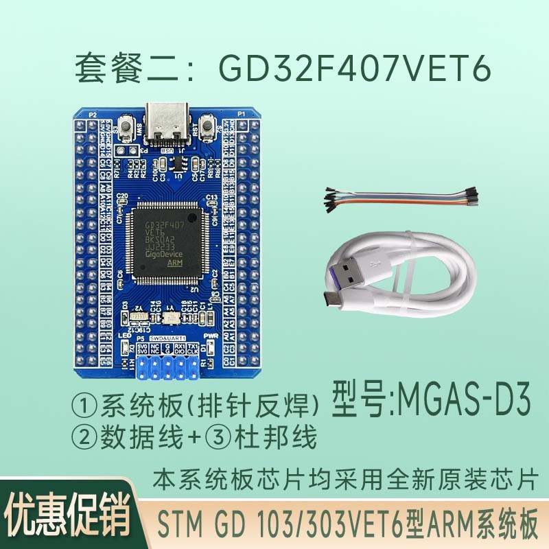 GD32F407VET6 STM32F407VET6 ARM系统板核心板开发板Y工业级小尺