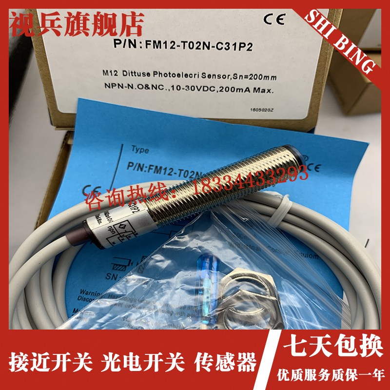 现货 FM12-T02N-C31P2 FM12-T0J2P-C31P2 传感器光电开关