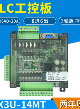 plc工控板fx3u-14mr/14mt 2轴脉冲可编程stm32 简易国产Yplc控制