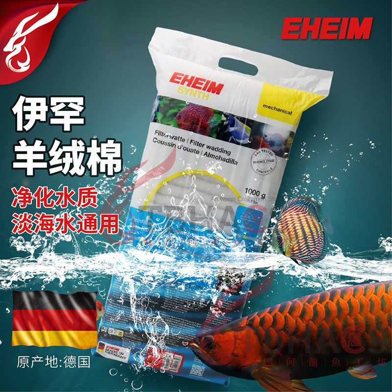 德国原装伊罕羊绒棉EHEIvM龙鱼缸过滤棉净水族滤材滤桶棉淡海水用