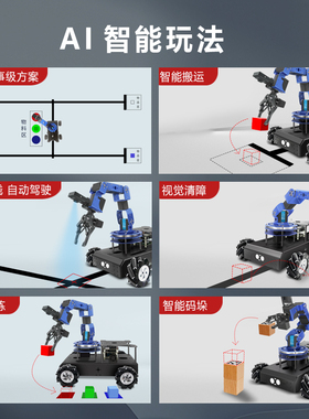 树莓派ROS视觉机械臂智能麦轮小车python程式设计S搬运机器人竞赛